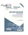(image for) Sistema Bancario E Sviluppo Economico Cina E Italia A Confronto