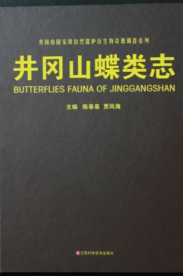 (image for) Butterflies Fauna of Jinggangshan - Click Image to Close