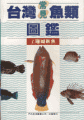 (image for) Atlas of Common Fishes From Taiwan(5 Volume Set)(Tai Wan Chang Jian Yu Lei Tu Jian)