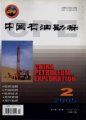 (image for) China Petroleum Exploration(Vol.10, No.2)