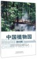 (image for) The Botanical Gardens of China No.19