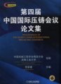 (image for) Proceedings of the Fourth China International Diecasting Congress