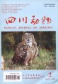 (image for) Sichuan Journal of Zoology (Vol.21, No.2, 2002)