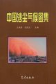 (image for) Atlas of the Sand-Dust Climate in China (Zhongguo Shachen Qihou Tuji)