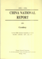 (image for) (1991-1994) China National Report on Godesy