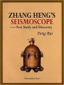 (image for) Zhang Heng's Seismoscope:New Study and Discovery