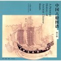 (image for) A Pictorial Historyl of Ancient Chinese Boats