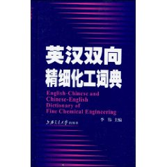 (image for) English-Chinese and Chinese-English Dictionary of Fine Chemical Engineering - Click Image to Close