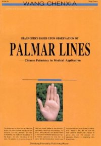(image for) Diagnostics Based Upon Observation of Palmer Lines: Chinese Palmistry in Medical Application - Click Image to Close