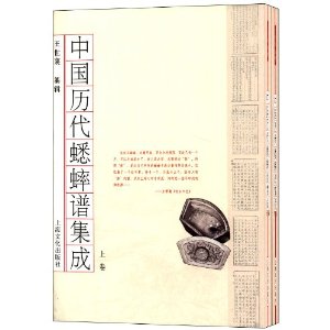 (image for) Collected Cricket Works in China from Past Dynasties (2 volumes) - Click Image to Close
