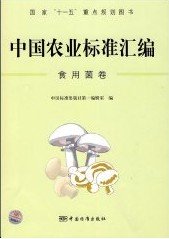 (image for) A Catalogue of the Chinese Agricultural Standards: Edible Fungi - Click Image to Close