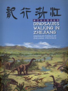 (image for) Dinosaurs Walking in Zhejiang-Dinosaur Fossils of Zhejiang Province - Click Image to Close
