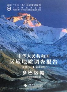 (image for) Report of Regional Geological Survey of China : Duo Ba Qu (1:250,000) - Click Image to Close