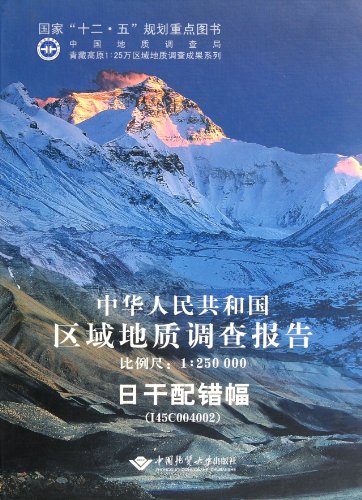(image for) Report of Regional Geological Survey of China: Ri Gan Pei Cuo - Click Image to Close