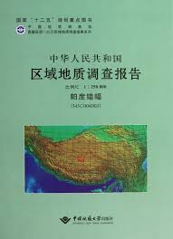 (image for) Report of Regional Geological Survey of China: Pa Du Cuo - Click Image to Close