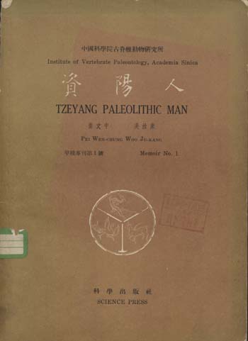 (image for) TZEYANG PALEOLITHIC MAN - Click Image to Close