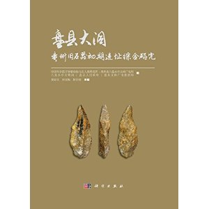 (image for) Panxian Cave: A Comprehensive Research of Early Paleolithic Sites in Guizhou - Click Image to Close