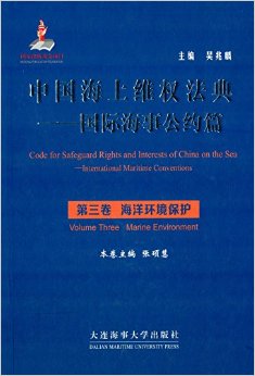 (image for) Code for Safeguard Rights and Interests of China on the Sea-International Maritime Conventions Volume Three Marine Environment - Click Image to Close