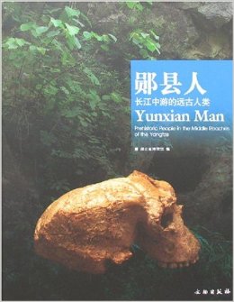 (image for) Yunxian Men:Primitive People in the Middle Reaches of the Yangtze - Click Image to Close