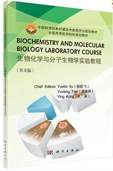 (image for) Biochemistry and Molecular Biology Laboratory Course - Click Image to Close