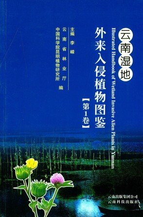 (image for) Illustrated Handbook of Wetland Invasive Alien Plants in Yunnan (Vol.1) - Click Image to Close