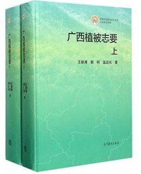 (image for) Vegetation of Guangxi (2 volumes) - Click Image to Close