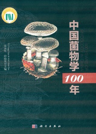 (image for) 100 Years of Mycology in China - Click Image to Close