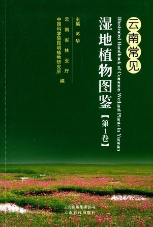 (image for) Illustrated Handbook of Common Wetland Plants in Yunnan (Vol.1) - Click Image to Close