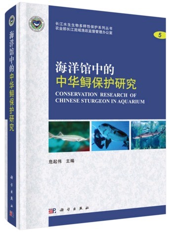 (image for) Conservation Research of Chinese Sturgeon in Aquarium - Click Image to Close