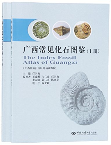 (image for) The Index Fossil Atlas of Guangxi ( in 2 volumes) - Click Image to Close