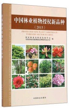 (image for) Protected new plant varieties in forestry sector in China (2015) - Click Image to Close