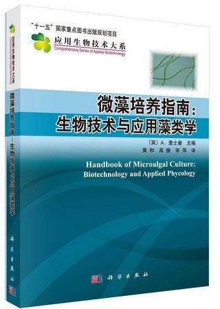 (image for) Handbook of Microalgal Culture:Biotechnology and Applied Phycology - Click Image to Close