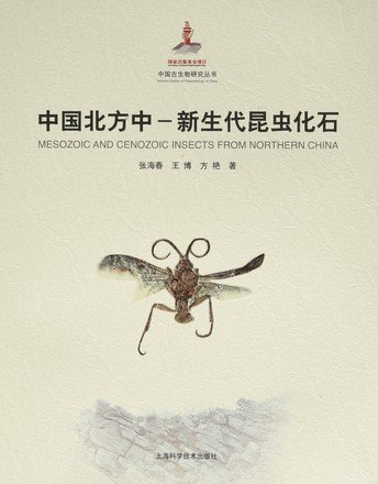 (image for) Mesozoic and Cenozoic Insects from Northern China - Click Image to Close