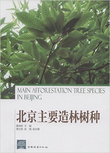 (image for) Main Afforestation Tree Species in Beijing - Click Image to Close