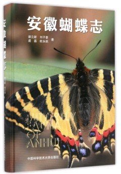 (image for) Butterfly Fauna of Anhui - Click Image to Close