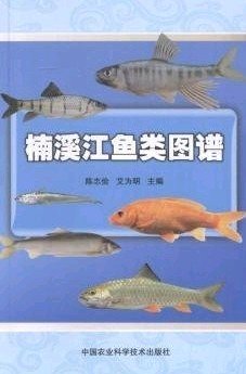 (image for) Atlas of Fishes in Nanxi River - Click Image to Close