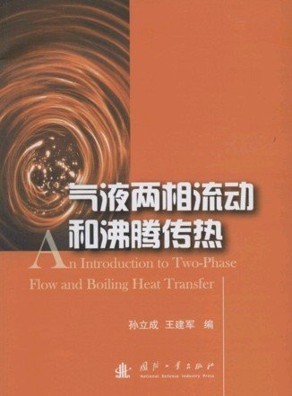 (image for) An Introduction to Two-phase Flow and Boiling Heat Transfer - Click Image to Close