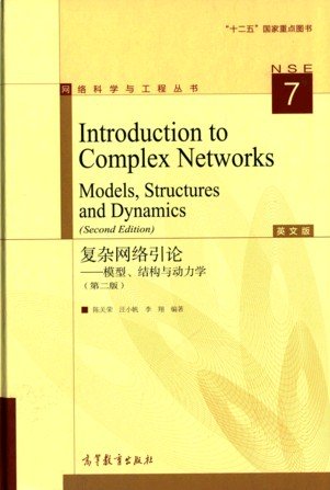 (image for) Introduction to Complex Networks:Models,Structures and Dynamics(Second Edition) - Click Image to Close