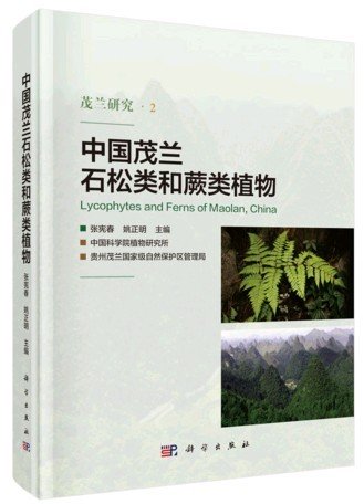 (image for) Lycophytes and Ferns of Maolan, China - Click Image to Close