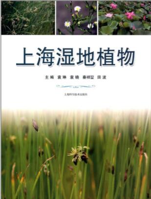 (image for) Wetland Plants of Shanghai - Click Image to Close