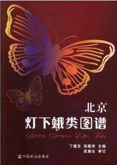 (image for) Atlas of Light Moths in Beijing - Click Image to Close