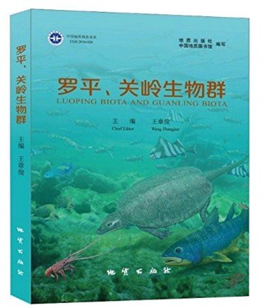 (image for) Luoping Biota and Guangling Biota - Click Image to Close