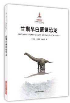 (image for) Dinosaurs from the Early Cretaceous of Gansu - Click Image to Close
