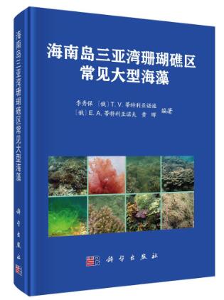 (image for) Common Macroalgae of Coral Reef Area of Sanya Bay, Hainan Island - Click Image to Close