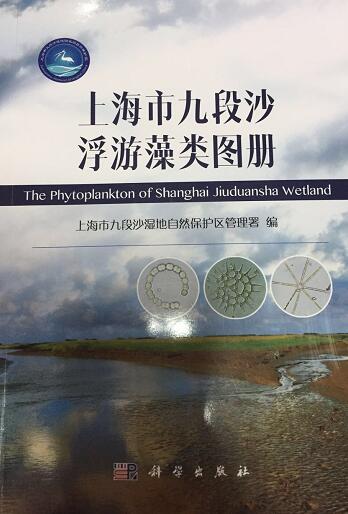 (image for) The Phytoplankton of Shanghai Jiuduansha Wetland - Click Image to Close