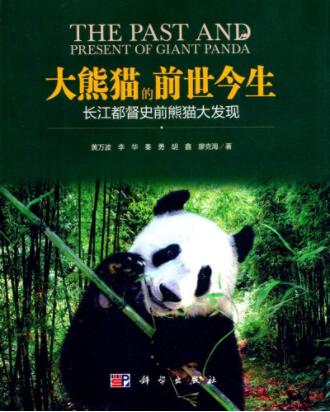 (image for) The Past and Present of Giant Panda - Click Image to Close