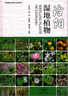 (image for) Wetland Plants of Luoyang - Click Image to Close