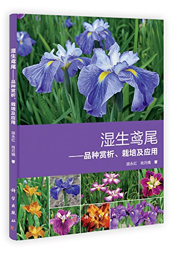 (image for) Wetland Iris (Shi Sheng Yuan Wei) - Click Image to Close