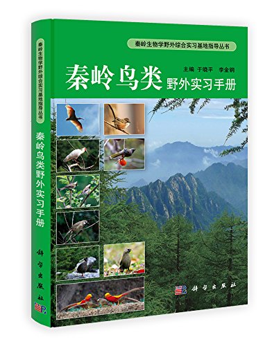 (image for) A Field Guide to the Birds of Qinling Mountains - Click Image to Close