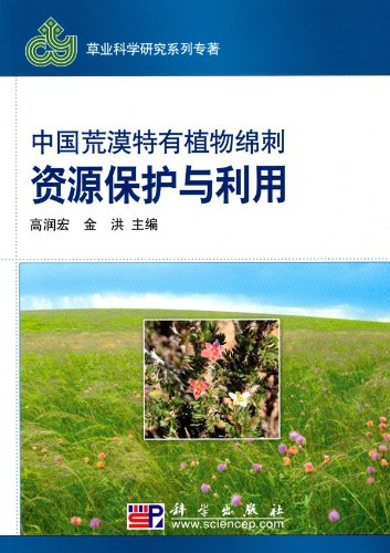 (image for) Protection and Utilization of Chinese Desert Plant Potaniniamongolica Resources - Click Image to Close